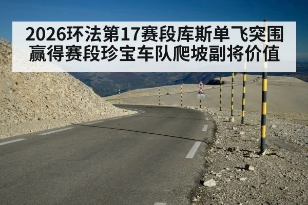 Tour de France mountain stage