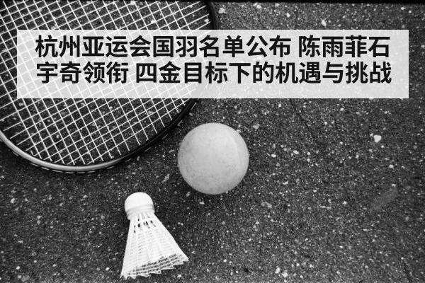 Chen Yufei badminton