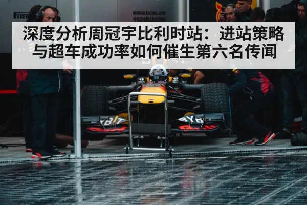 Formula 1 pit stop