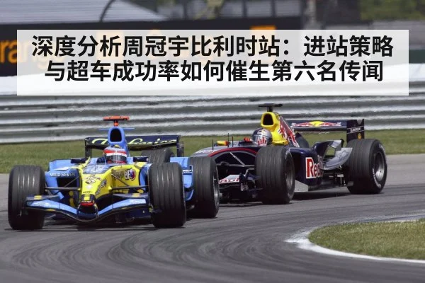 F1 overtaking maneuver