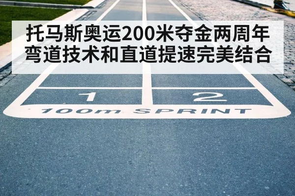 track straight sprint