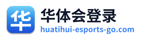 华体会登录
